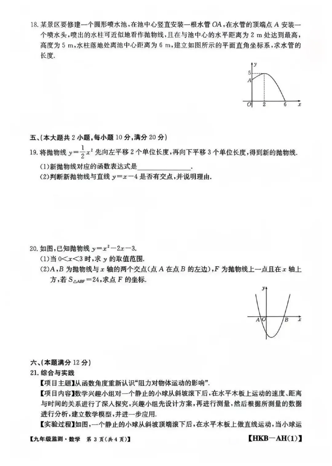 【初三月考】金太阳2026-2027学年上九年级数学第一次月考卷和答案-第3张图片-四季读书网