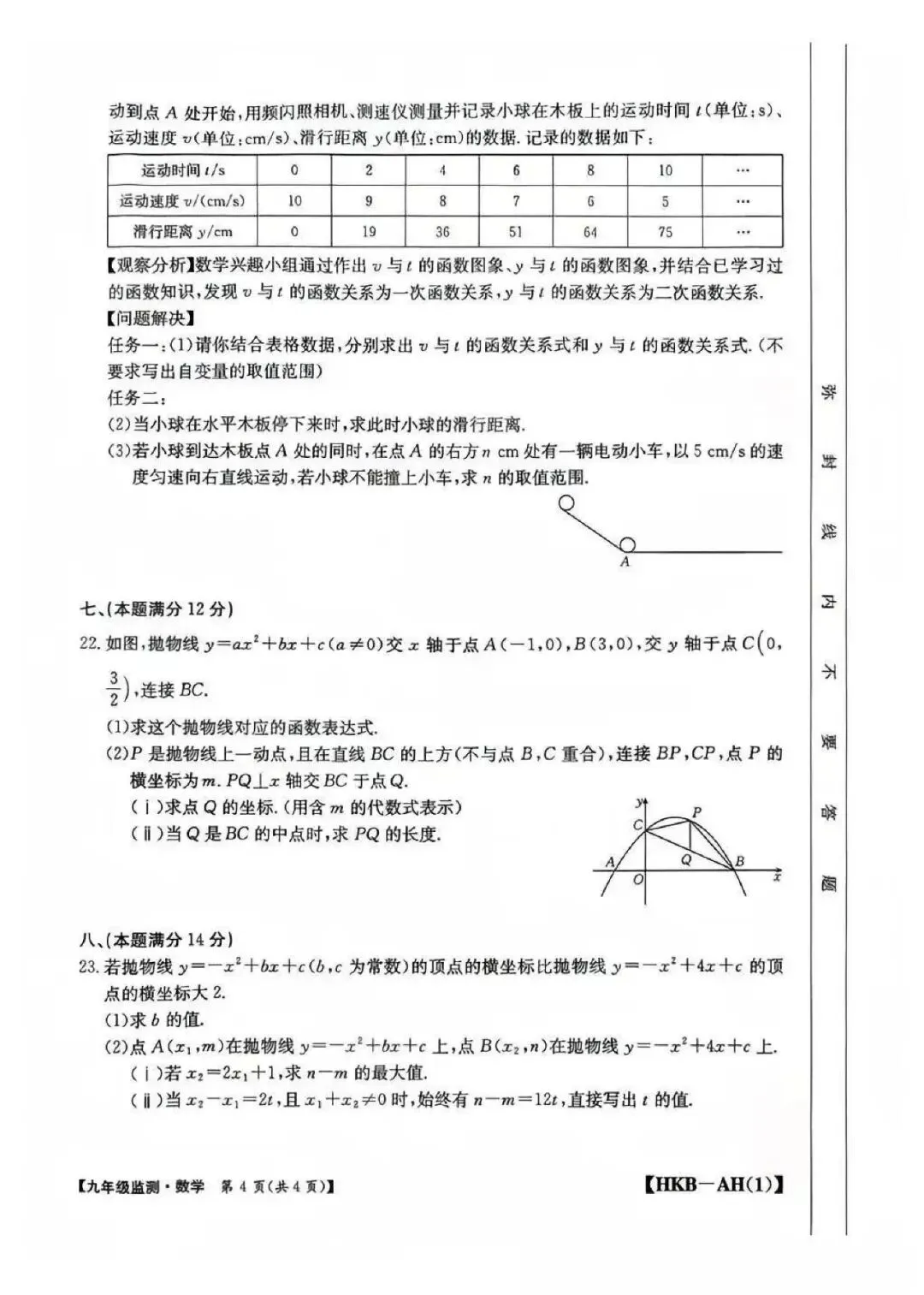【初三月考】金太阳2026-2027学年上九年级数学第一次月考卷和答案-第4张图片-四季读书网