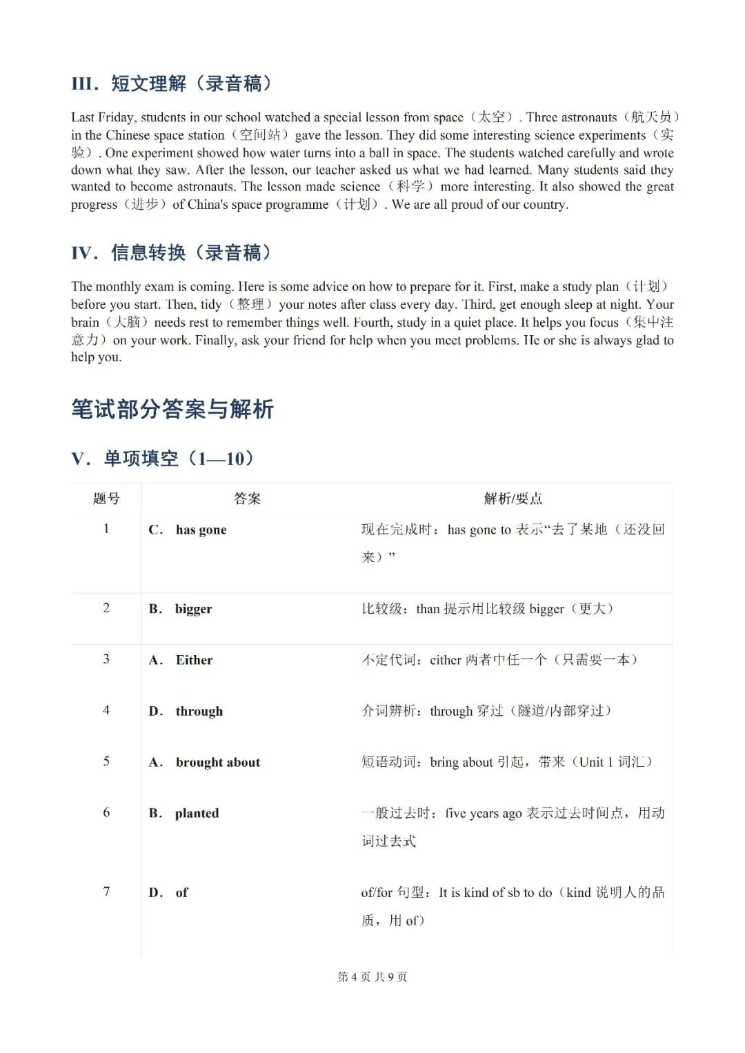 【初三月考】2026-2027学年英语九年级上册第一次月考模拟试题和答案RJ含听力-第12张图片-四季读书网