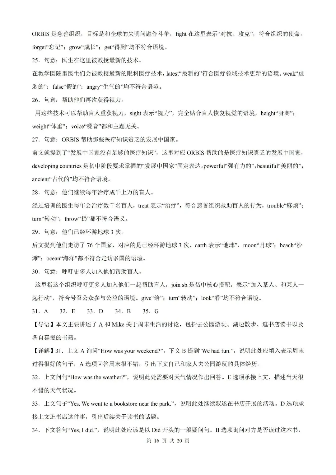 【初三月考】六安市皋城中学2026-2027学年上初三阶段性目标检测(一)英语试卷和答案RJ-第16张图片-四季读书网