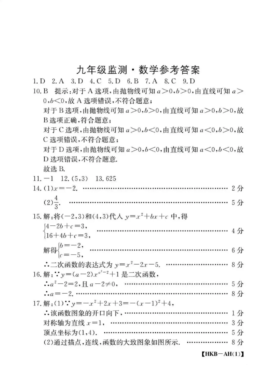 【初三月考】金太阳2026-2027学年上九年级数学第一次月考卷和答案-第5张图片-四季读书网