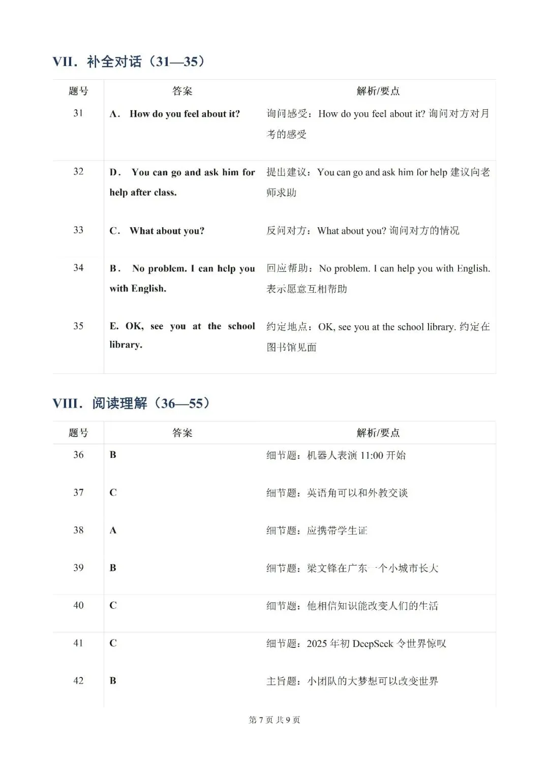 【初三月考】2026-2027学年英语九年级上册第一次月考模拟试题和答案RJ含听力-第15张图片-四季读书网