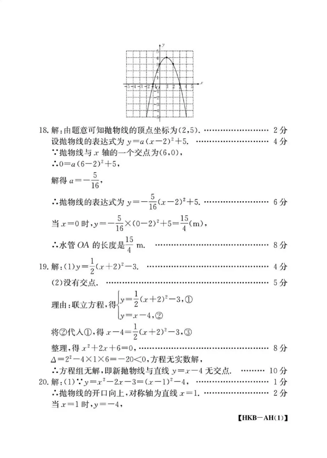 【初三月考】金太阳2026-2027学年上九年级数学第一次月考卷和答案-第6张图片-四季读书网