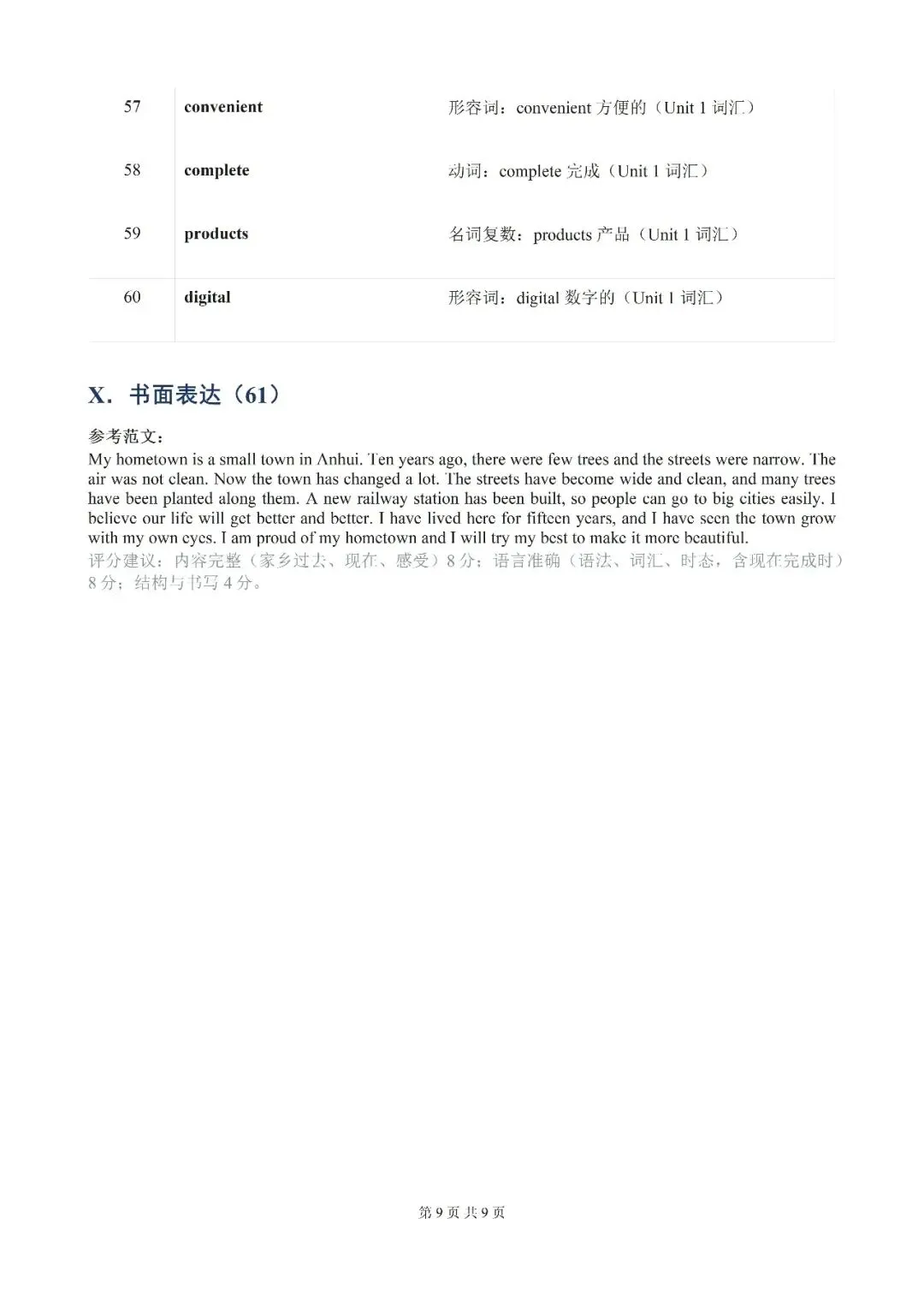 【初三月考】2026-2027学年英语九年级上册第一次月考模拟试题和答案RJ含听力-第17张图片-四季读书网