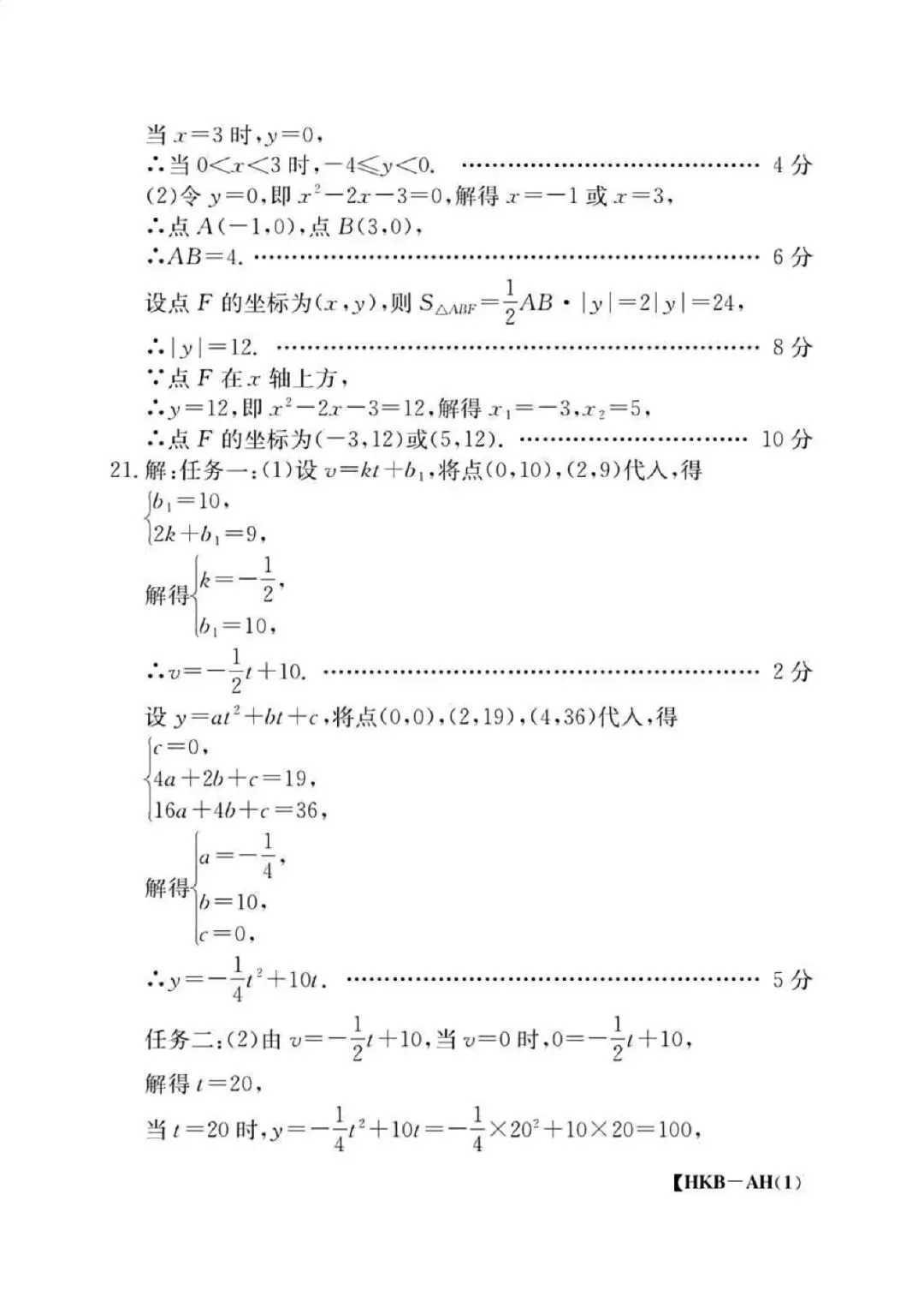 【初三月考】金太阳2026-2027学年上九年级数学第一次月考卷和答案-第7张图片-四季读书网