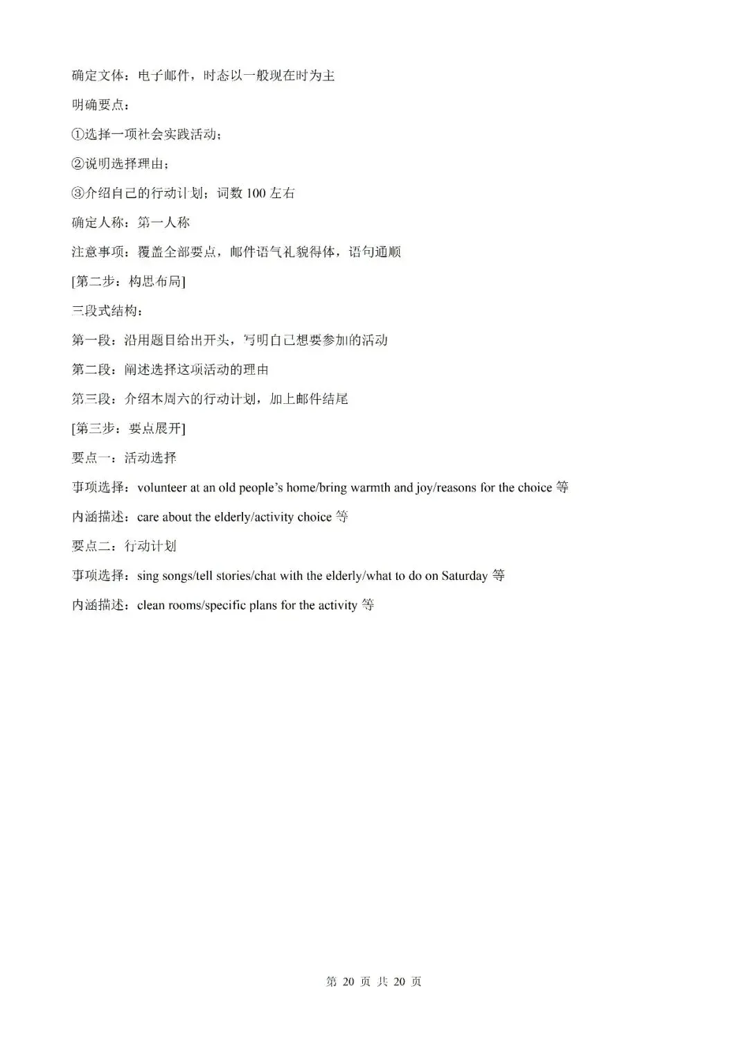 【初三月考】六安市皋城中学2026-2027学年上初三阶段性目标检测(一)英语试卷和答案RJ-第20张图片-四季读书网