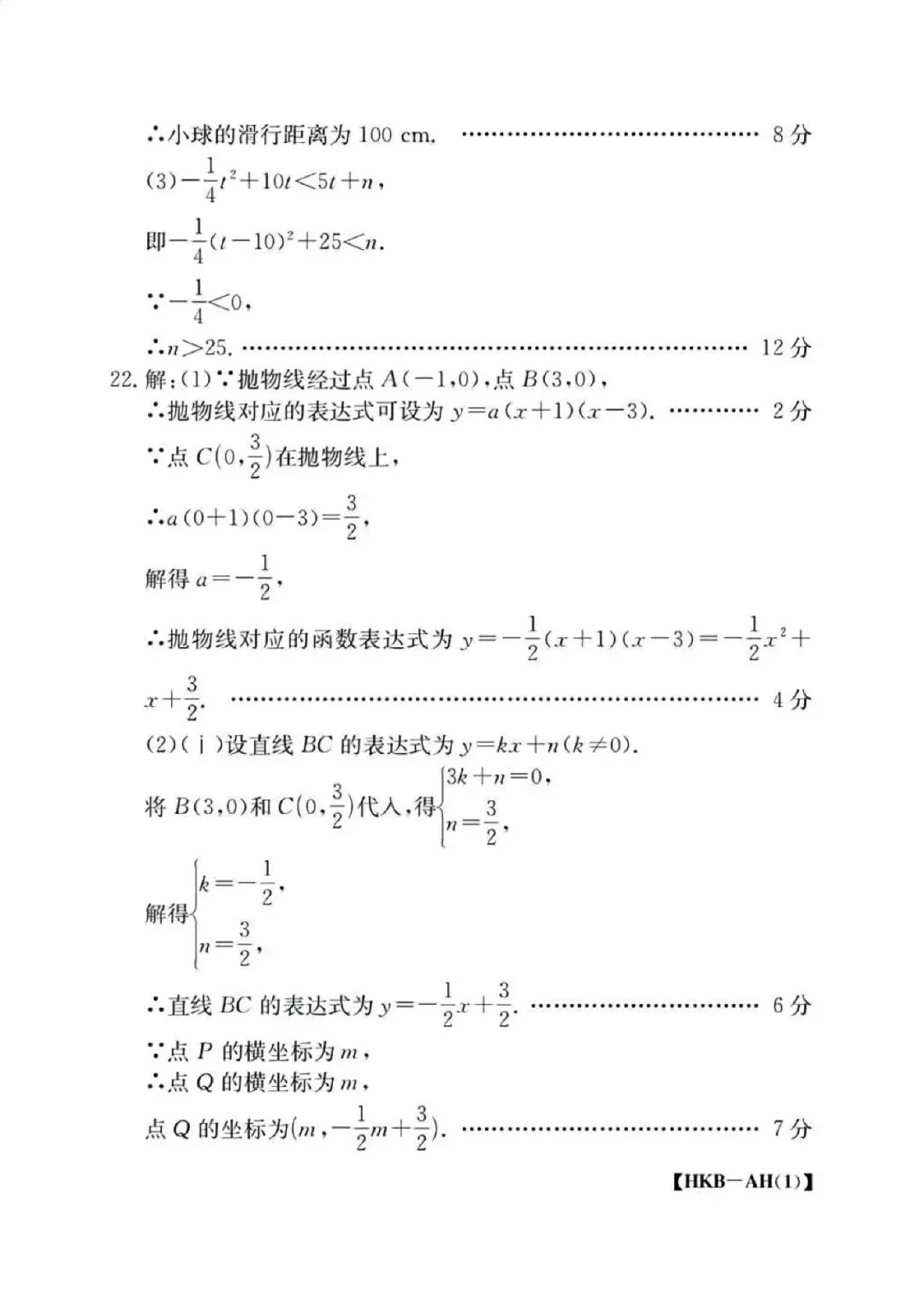 【初三月考】金太阳2026-2027学年上九年级数学第一次月考卷和答案-第8张图片-四季读书网