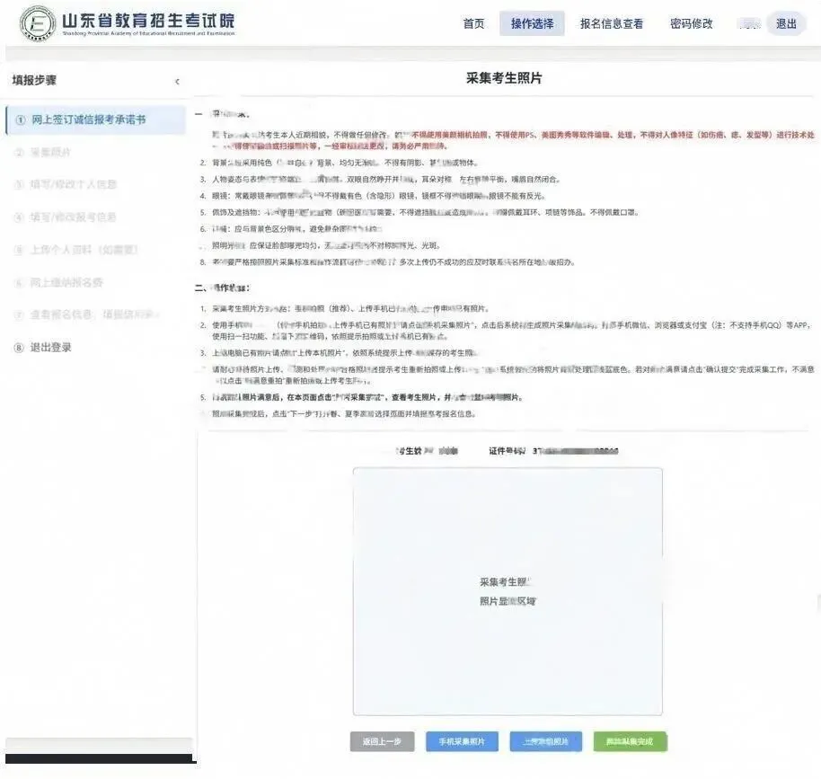 高考报名证件照怎么拍?2027年山东高考报名证件照拍摄要求和注意事项!-第2张图片-四季读书网 高考报名证件照怎么拍?2027年山东高考报名证件照拍摄要求和注意事项!-第2张图片-四季读书网