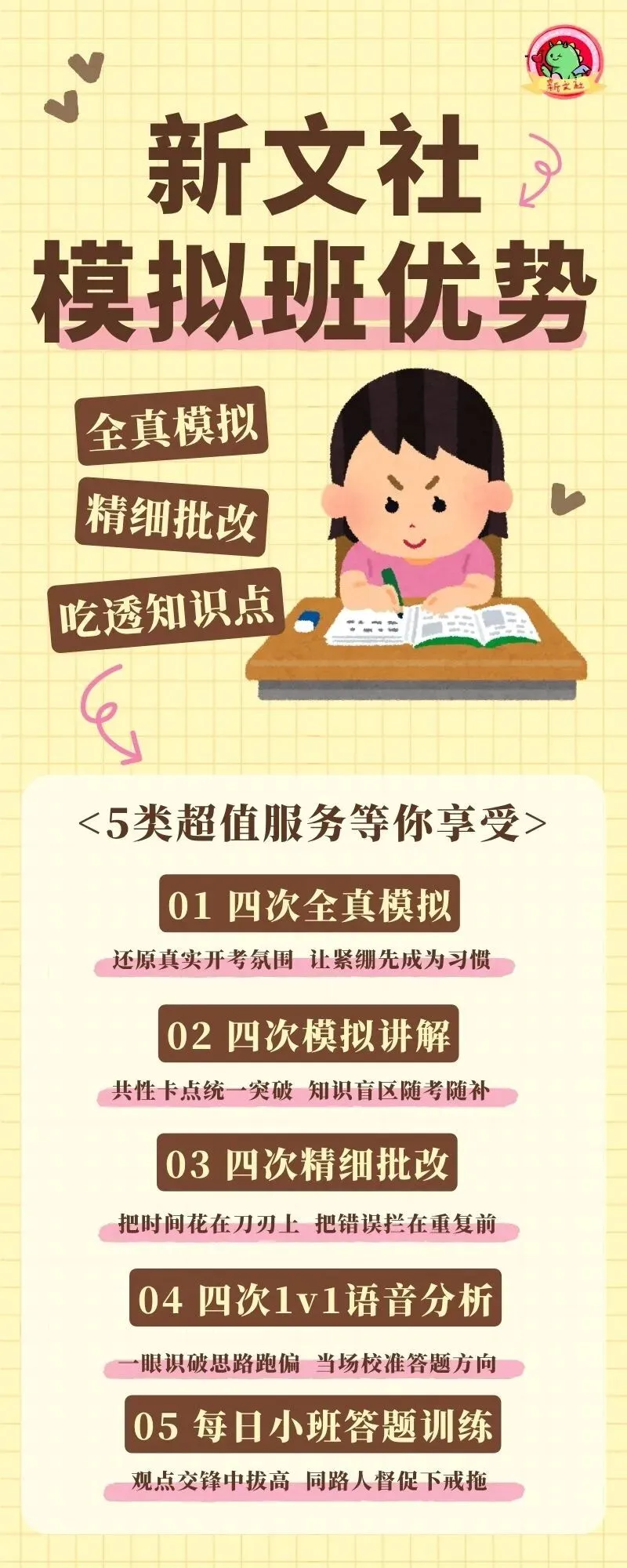 【模拟考试班】国庆之后来考一场,别人收假你收分!-第3张图片-四季读书网