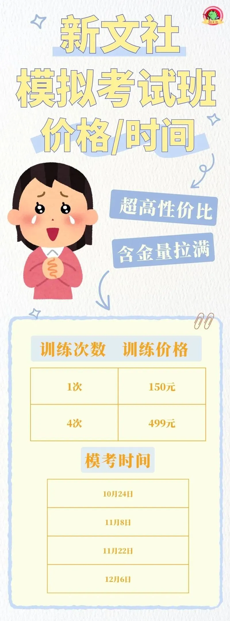 【模拟考试班】国庆之后来考一场,别人收假你收分!-第8张图片-四季读书网