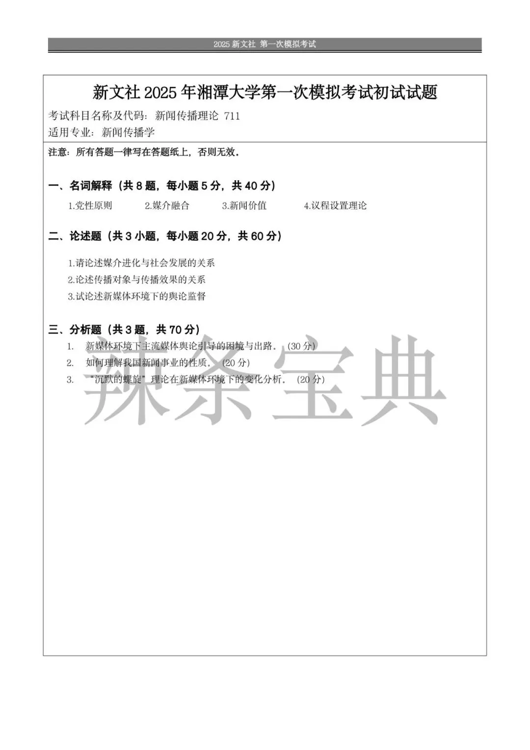 【模拟考试班】国庆之后来考一场,别人收假你收分!-第9张图片-四季读书网