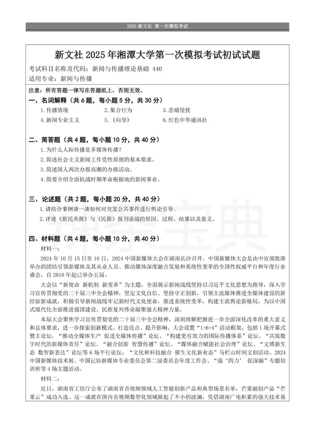 【模拟考试班】国庆之后来考一场,别人收假你收分!-第10张图片-四季读书网