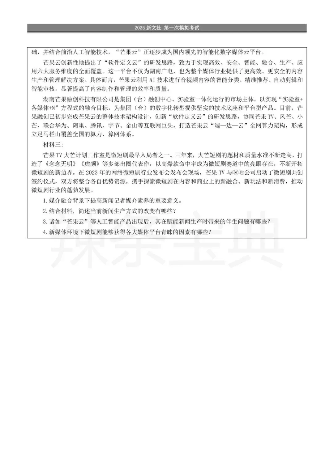 【模拟考试班】国庆之后来考一场,别人收假你收分!-第11张图片-四季读书网