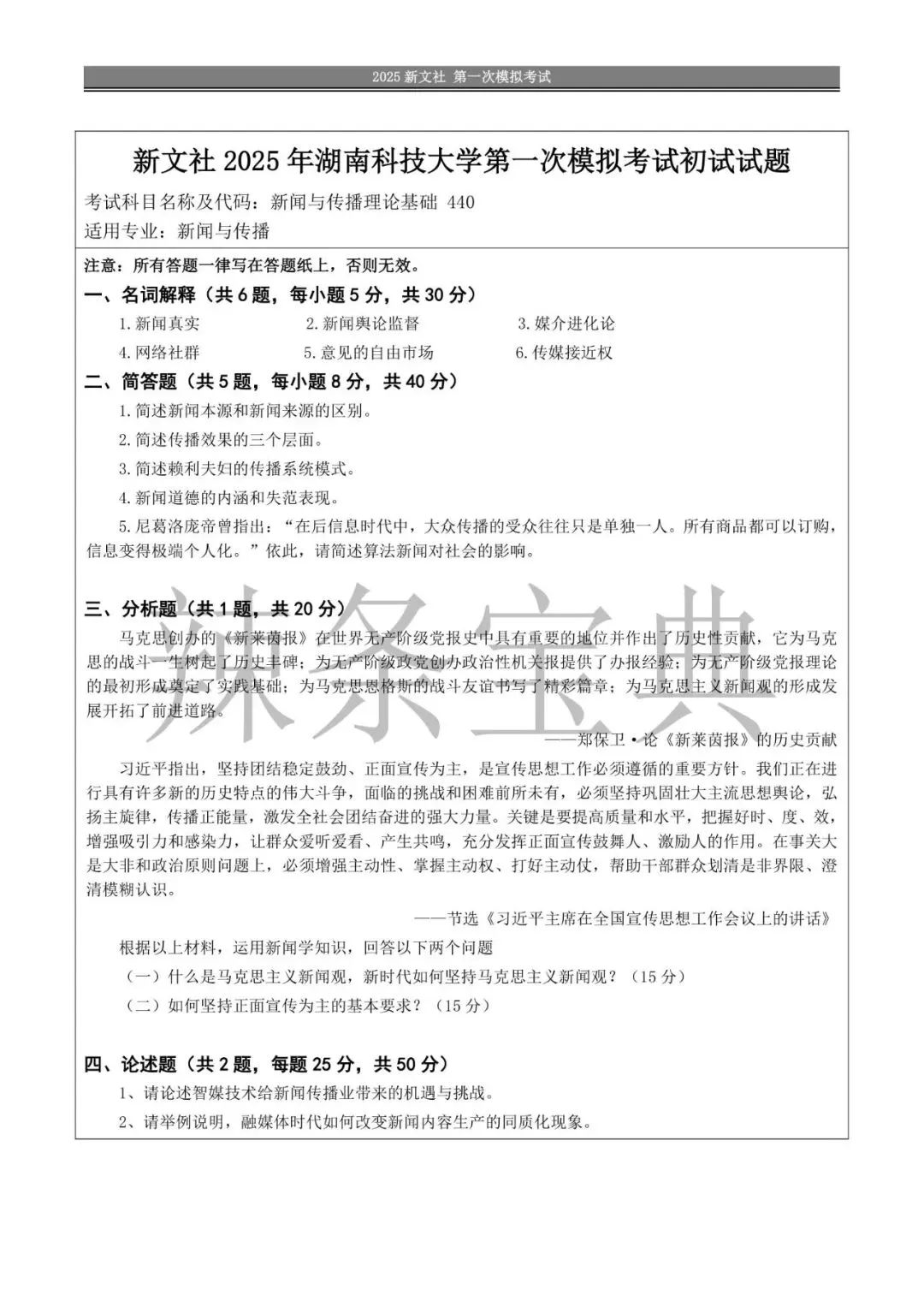 【模拟考试班】国庆之后来考一场,别人收假你收分!-第12张图片-四季读书网