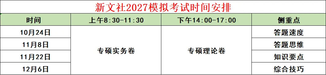 【模拟考试班】国庆之后来考一场,别人收假你收分!-第13张图片-四季读书网