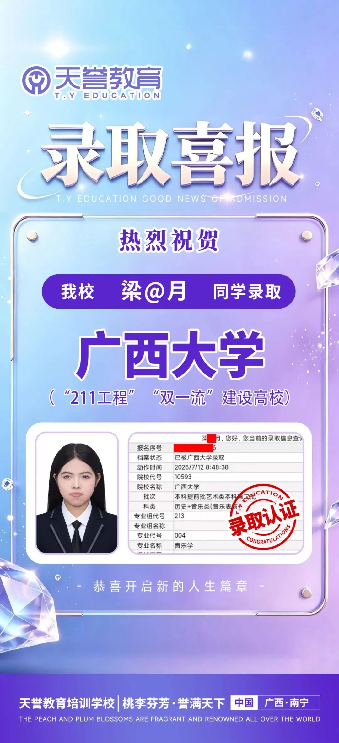 天誉公告 | 音乐少女跨越瓶颈期,高考469分圆梦广西大学!-第2张图片-四季读书网
