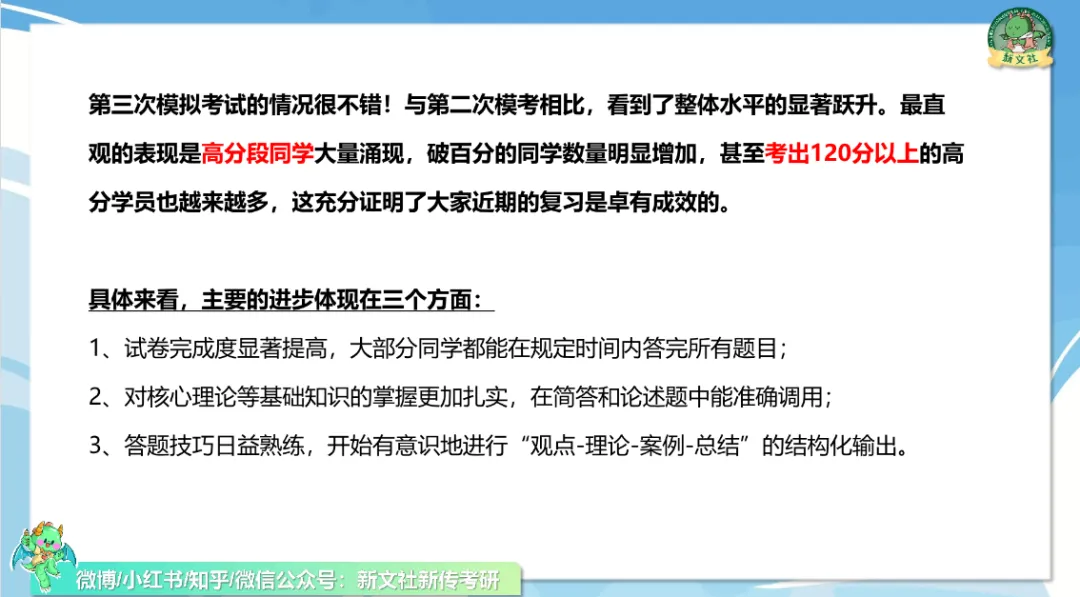 【模拟考试班】国庆之后来考一场,别人收假你收分!-第19张图片-四季读书网