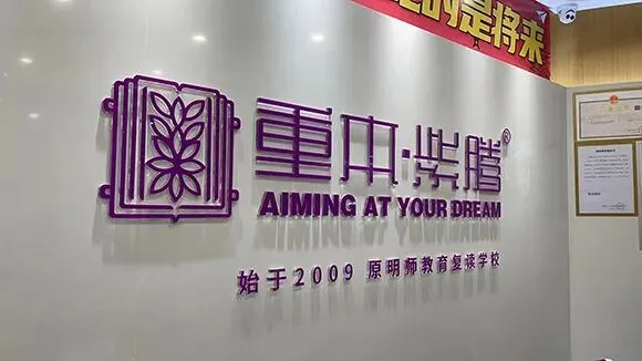 广州重本紫腾高考培训学校-高考英语/日语/俄语/艺考1对1-2027届招生进行中-第5张图片-四季读书网 广州重本紫腾高考培训学校-高考英语/日语/俄语/艺考1对1-2027届招生进行中-第5张图片-四季读书网