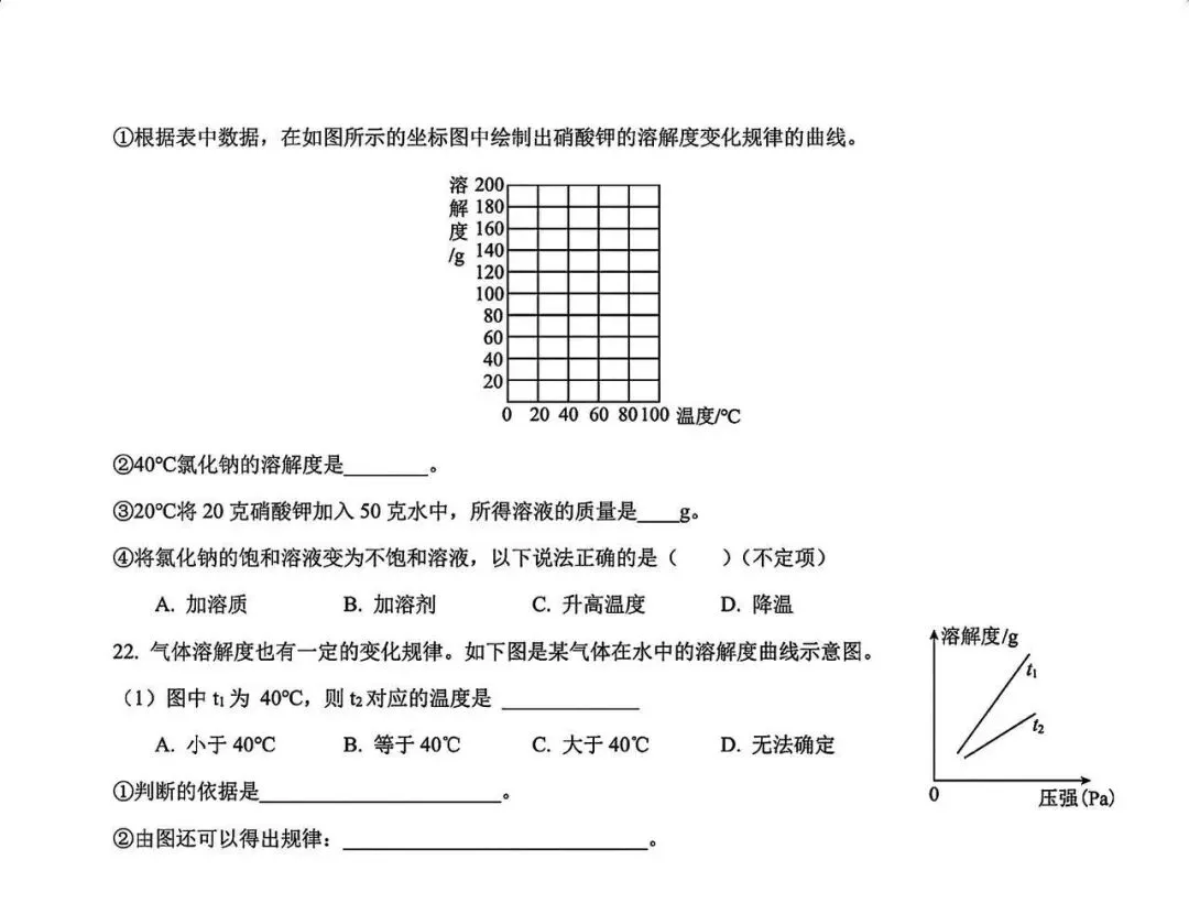 2026上海初三化学月考卷2,真题附答案-第5张图片-四季读书网
