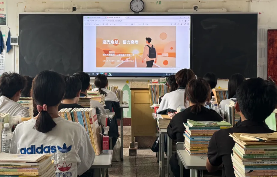 逐光启航,蓄力高考——巍山县职业高级中学心理健康开学第一课温暖开讲-第20张图片-四季读书网