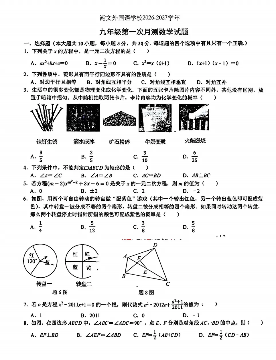 佛山最新初三月考卷来啦!含华英/南实等校!持续更新中-第3张图片-四季读书网 佛山最新初三月考卷来啦!含华英/南实等校!持续更新中-第3张图片-四季读书网
