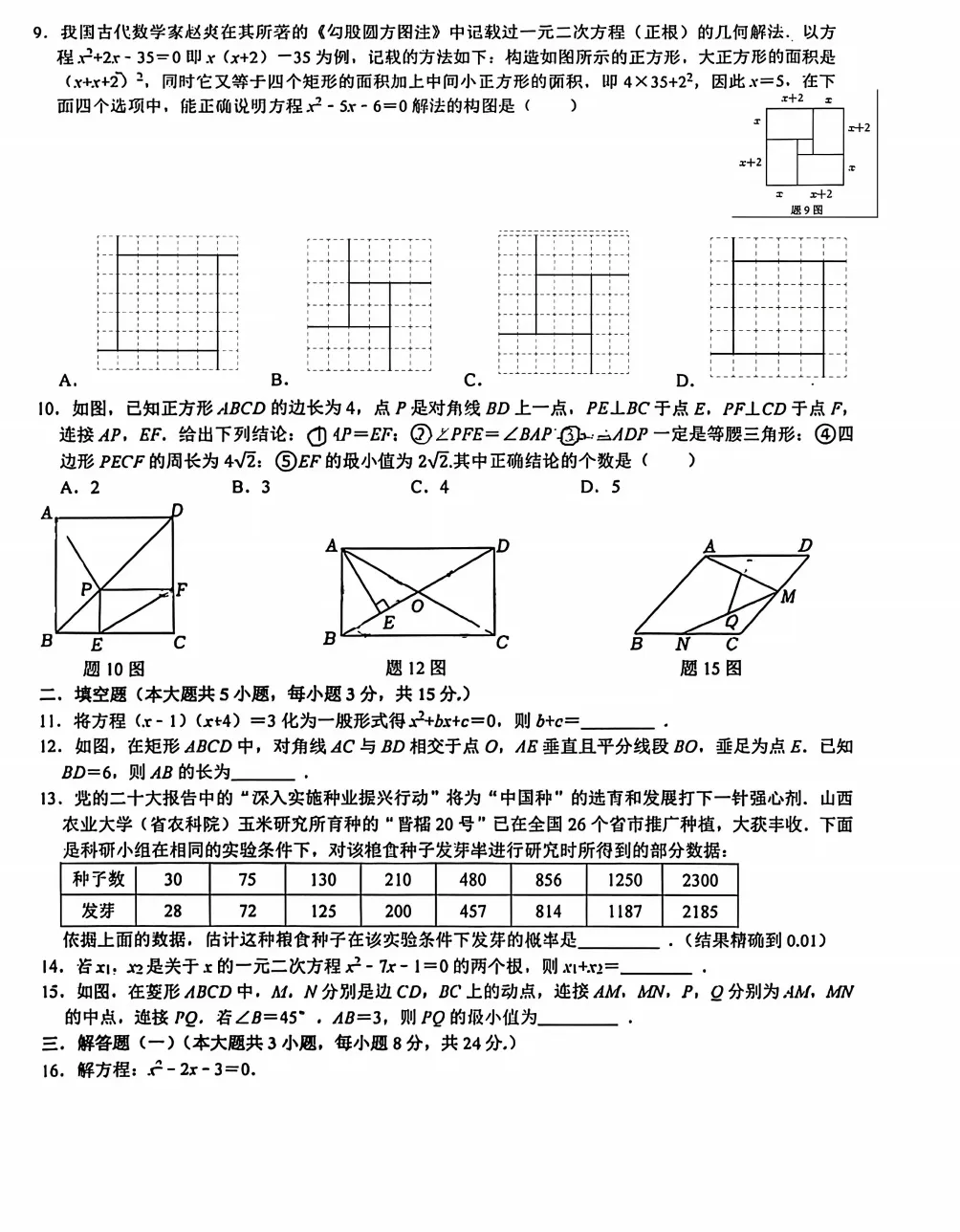 佛山最新初三月考卷来啦!含华英/南实等校!持续更新中-第4张图片-四季读书网 佛山最新初三月考卷来啦!含华英/南实等校!持续更新中-第4张图片-四季读书网
