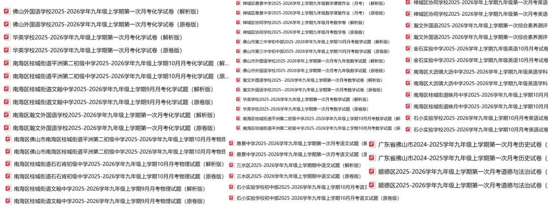 佛山最新初三月考卷来啦!含华英/南实等校!持续更新中-第12张图片-四季读书网 佛山最新初三月考卷来啦!含华英/南实等校!持续更新中-第12张图片-四季读书网