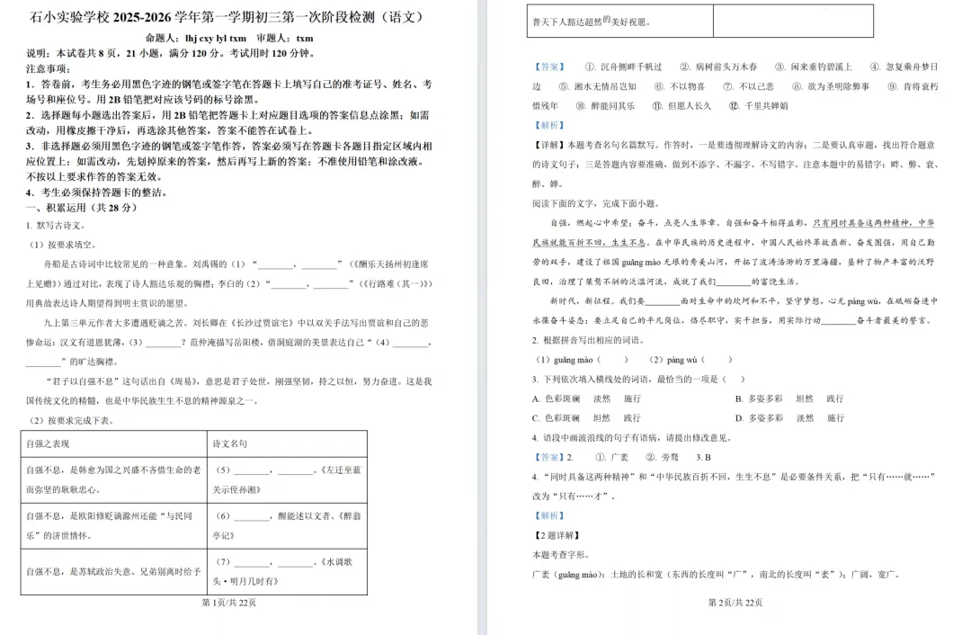 佛山最新初三月考卷来啦!含华英/南实等校!持续更新中-第15张图片-四季读书网 佛山最新初三月考卷来啦!含华英/南实等校!持续更新中-第15张图片-四季读书网