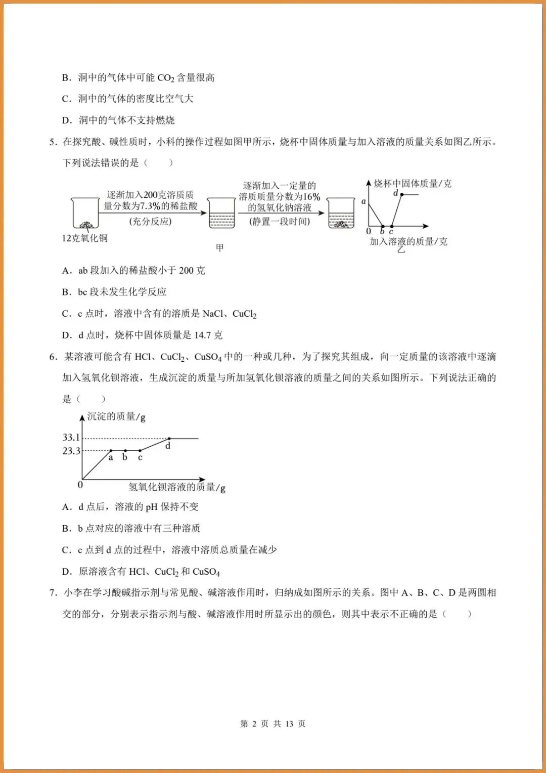 新版教材.初三科学|2026秋新浙教版九年级上册【科学】各单元测试卷(基础+提升)含答案解析.电子版可打印!-第2张图片-四季读书网 新版教材.初三科学|2026秋新浙教版九年级上册【科学】各单元测试卷(基础+提升)含答案解析.电子版可打印!-第2张图片-四季读书网
