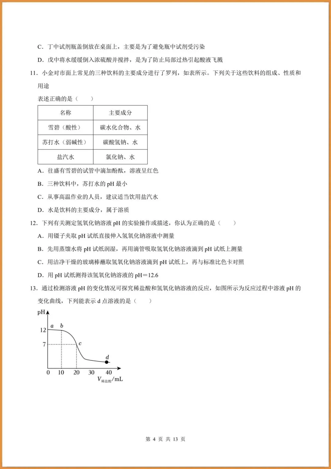 新版教材.初三科学|2026秋新浙教版九年级上册【科学】各单元测试卷(基础+提升)含答案解析.电子版可打印!-第3张图片-四季读书网 新版教材.初三科学|2026秋新浙教版九年级上册【科学】各单元测试卷(基础+提升)含答案解析.电子版可打印!-第3张图片-四季读书网