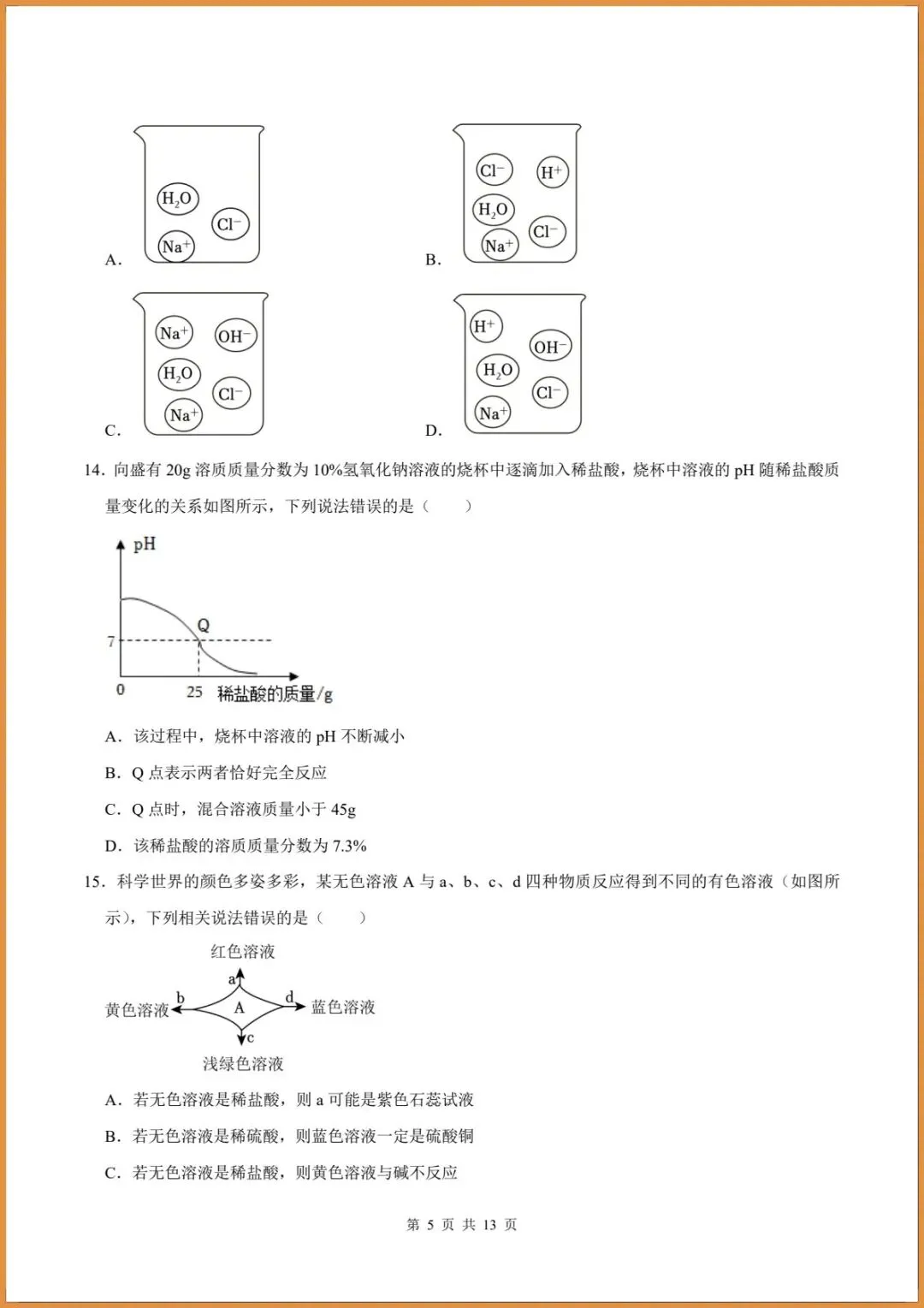 新版教材.初三科学|2026秋新浙教版九年级上册【科学】各单元测试卷(基础+提升)含答案解析.电子版可打印!-第4张图片-四季读书网 新版教材.初三科学|2026秋新浙教版九年级上册【科学】各单元测试卷(基础+提升)含答案解析.电子版可打印!-第4张图片-四季读书网
