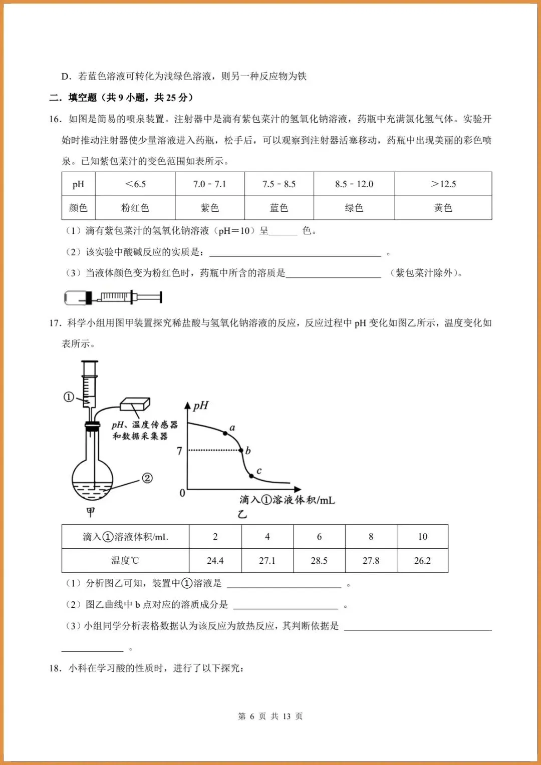 新版教材.初三科学|2026秋新浙教版九年级上册【科学】各单元测试卷(基础+提升)含答案解析.电子版可打印!-第5张图片-四季读书网 新版教材.初三科学|2026秋新浙教版九年级上册【科学】各单元测试卷(基础+提升)含答案解析.电子版可打印!-第5张图片-四季读书网