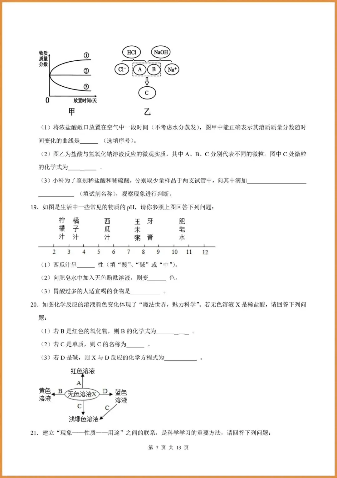 新版教材.初三科学|2026秋新浙教版九年级上册【科学】各单元测试卷(基础+提升)含答案解析.电子版可打印!-第6张图片-四季读书网 新版教材.初三科学|2026秋新浙教版九年级上册【科学】各单元测试卷(基础+提升)含答案解析.电子版可打印!-第6张图片-四季读书网