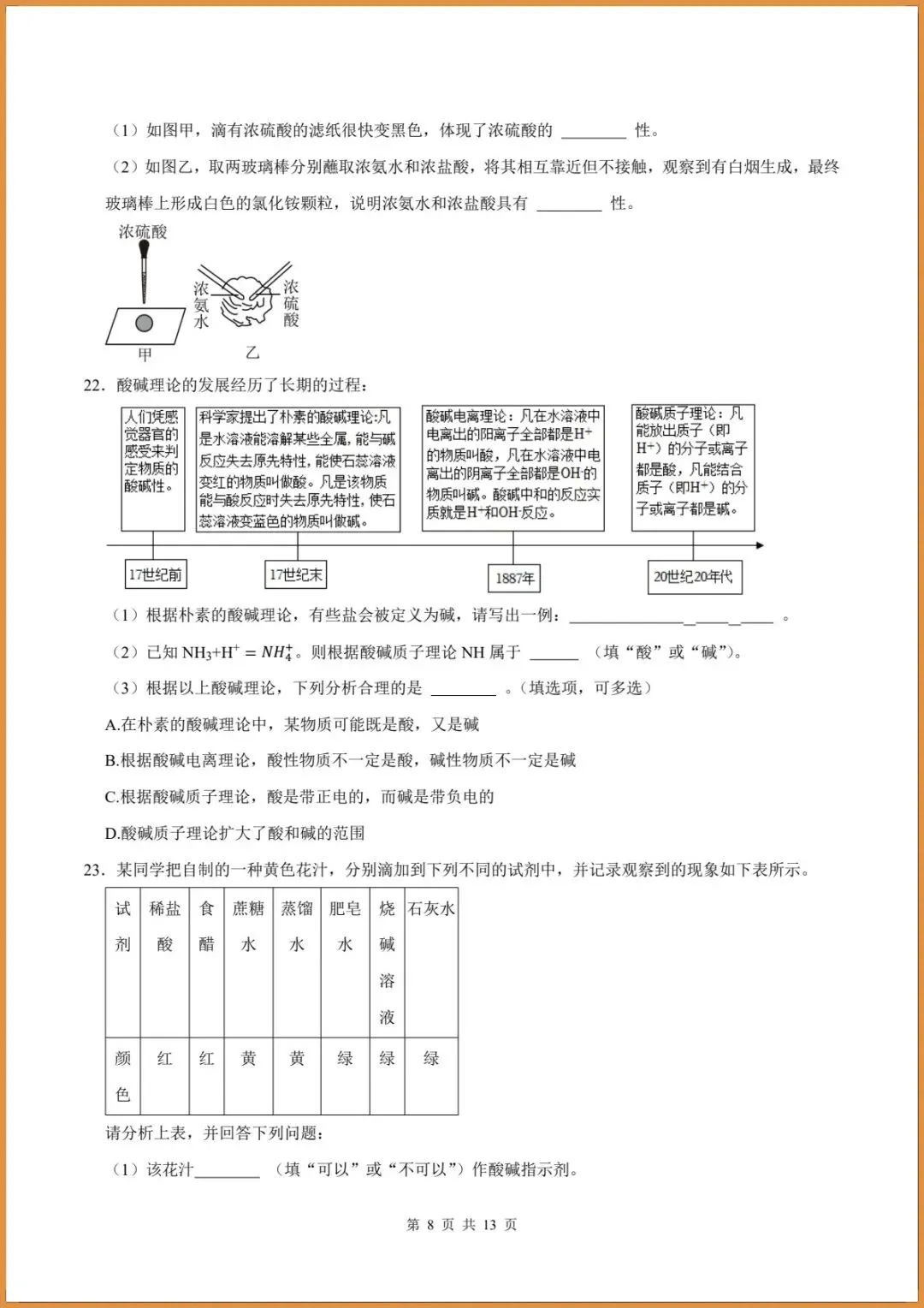 新版教材.初三科学|2026秋新浙教版九年级上册【科学】各单元测试卷(基础+提升)含答案解析.电子版可打印!-第7张图片-四季读书网 新版教材.初三科学|2026秋新浙教版九年级上册【科学】各单元测试卷(基础+提升)含答案解析.电子版可打印!-第7张图片-四季读书网