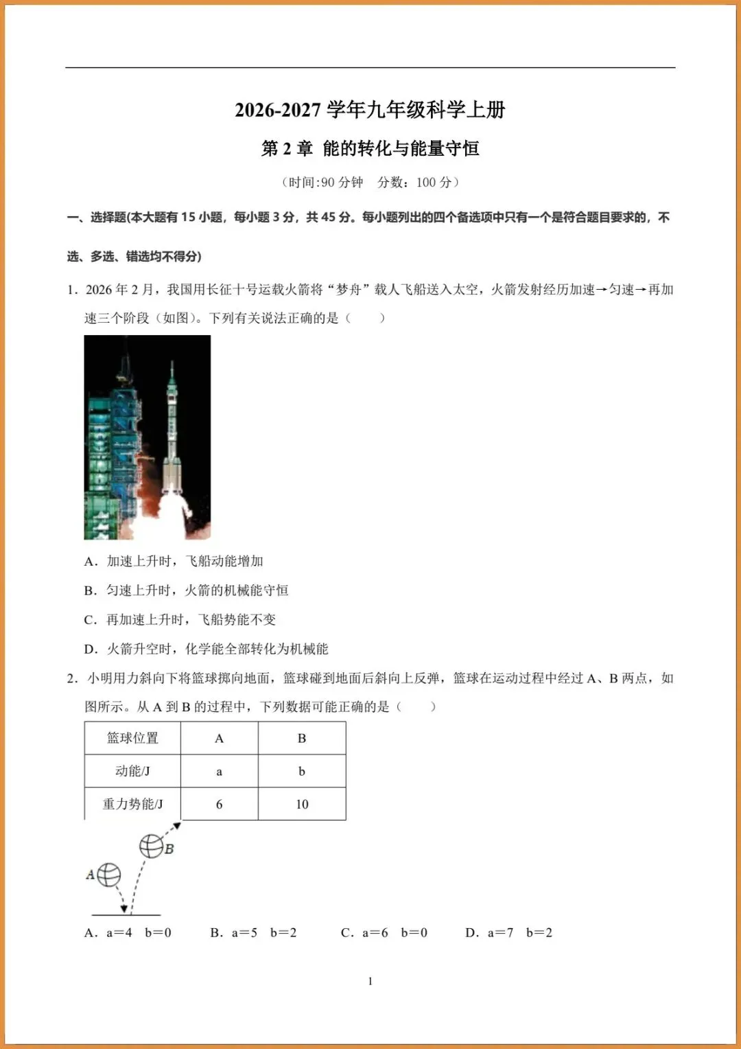 新版教材.初三科学|2026秋新浙教版九年级上册【科学】各单元测试卷(基础+提升)含答案解析.电子版可打印!-第8张图片-四季读书网 新版教材.初三科学|2026秋新浙教版九年级上册【科学】各单元测试卷(基础+提升)含答案解析.电子版可打印!-第8张图片-四季读书网