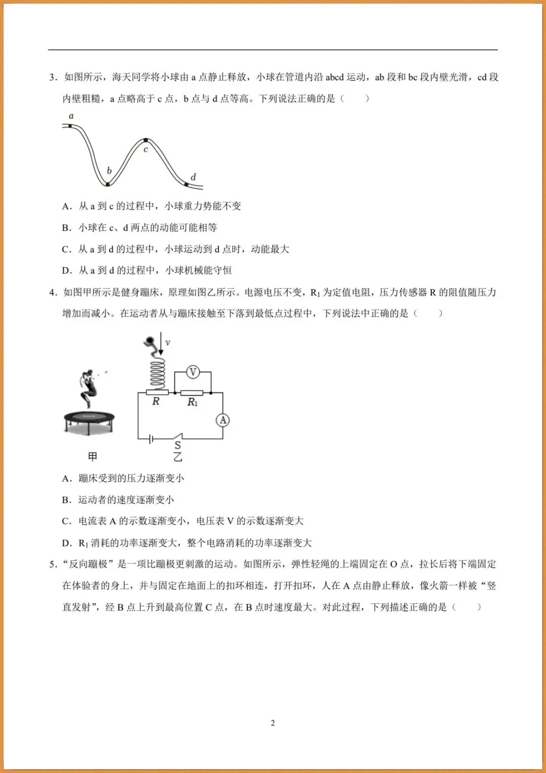 新版教材.初三科学|2026秋新浙教版九年级上册【科学】各单元测试卷(基础+提升)含答案解析.电子版可打印!-第9张图片-四季读书网 新版教材.初三科学|2026秋新浙教版九年级上册【科学】各单元测试卷(基础+提升)含答案解析.电子版可打印!-第9张图片-四季读书网