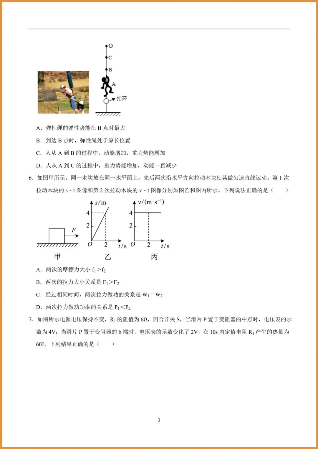 新版教材.初三科学|2026秋新浙教版九年级上册【科学】各单元测试卷(基础+提升)含答案解析.电子版可打印!-第10张图片-四季读书网 新版教材.初三科学|2026秋新浙教版九年级上册【科学】各单元测试卷(基础+提升)含答案解析.电子版可打印!-第10张图片-四季读书网