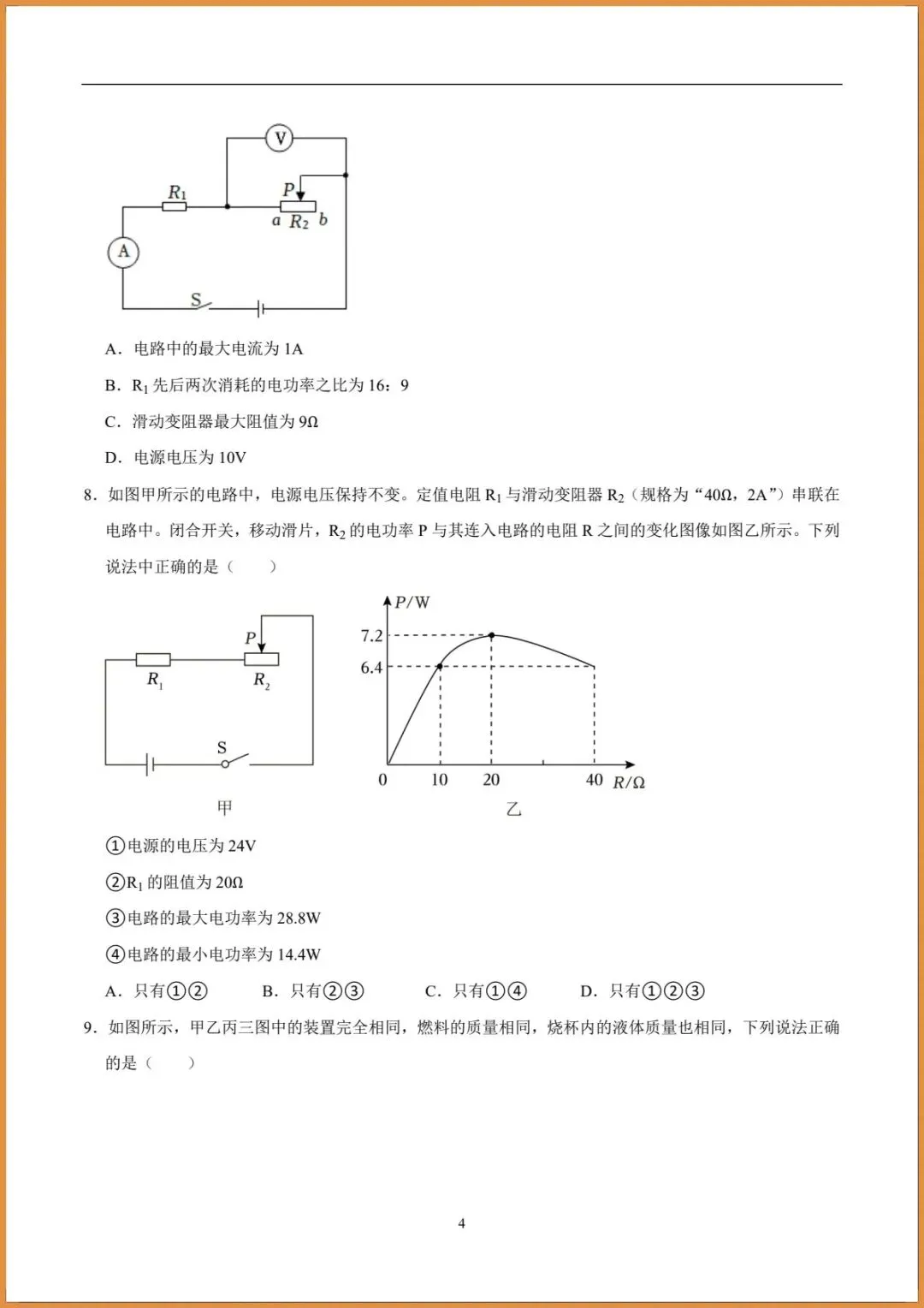 新版教材.初三科学|2026秋新浙教版九年级上册【科学】各单元测试卷(基础+提升)含答案解析.电子版可打印!-第11张图片-四季读书网 新版教材.初三科学|2026秋新浙教版九年级上册【科学】各单元测试卷(基础+提升)含答案解析.电子版可打印!-第11张图片-四季读书网