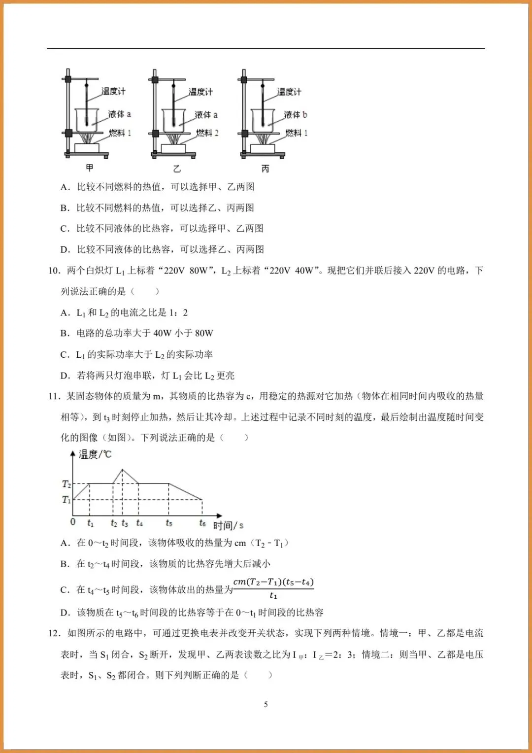 新版教材.初三科学|2026秋新浙教版九年级上册【科学】各单元测试卷(基础+提升)含答案解析.电子版可打印!-第12张图片-四季读书网 新版教材.初三科学|2026秋新浙教版九年级上册【科学】各单元测试卷(基础+提升)含答案解析.电子版可打印!-第12张图片-四季读书网