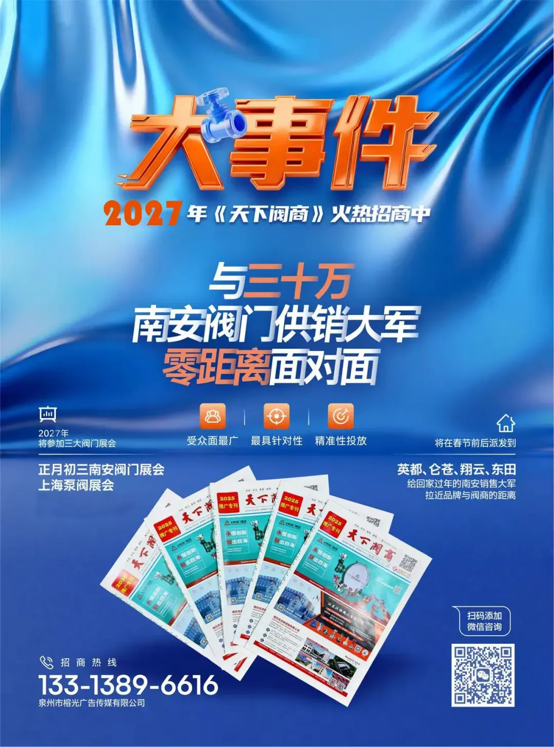 直面南安阀商!2027年正月初三南安阀门展会专刊广告招商中-第2张图片-四季读书网 直面南安阀商!2027年正月初三南安阀门展会专刊广告招商中-第2张图片-四季读书网