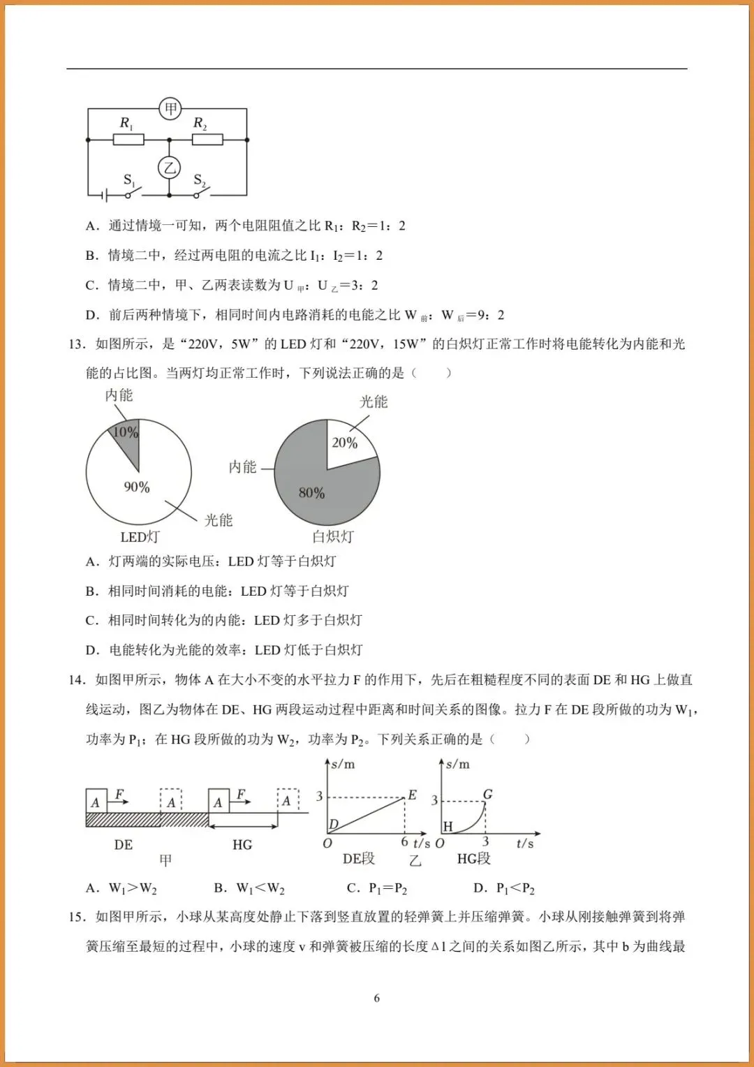 新版教材.初三科学|2026秋新浙教版九年级上册【科学】各单元测试卷(基础+提升)含答案解析.电子版可打印!-第13张图片-四季读书网 新版教材.初三科学|2026秋新浙教版九年级上册【科学】各单元测试卷(基础+提升)含答案解析.电子版可打印!-第13张图片-四季读书网