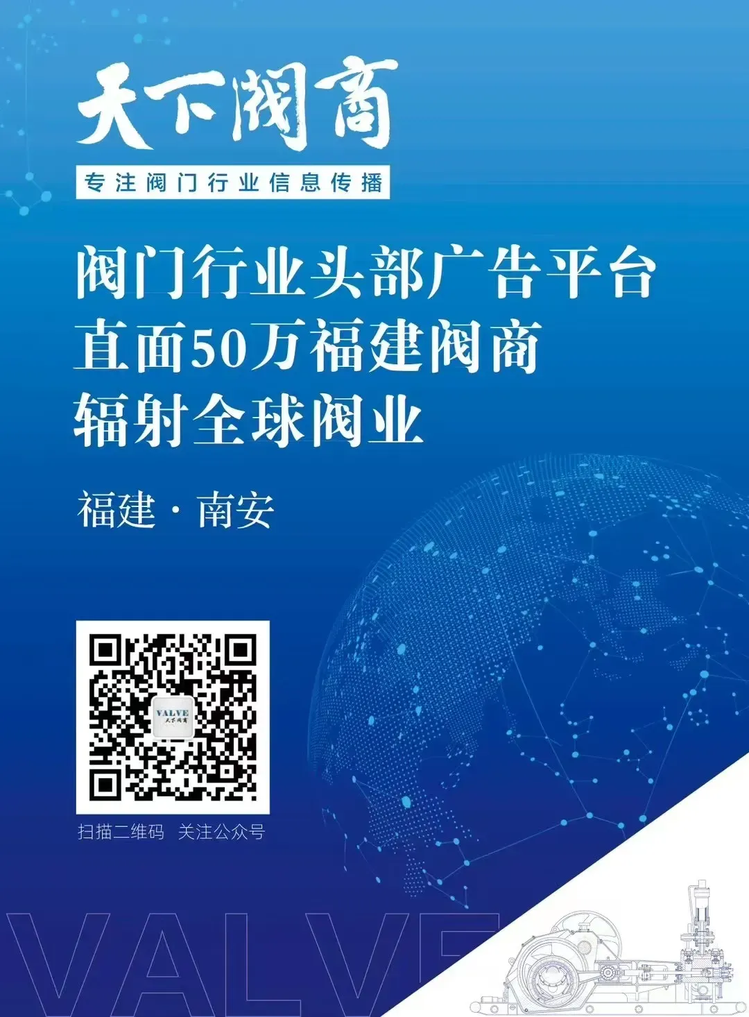 直面南安阀商!2027年正月初三南安阀门展会专刊广告招商中-第5张图片-四季读书网 直面南安阀商!2027年正月初三南安阀门展会专刊广告招商中-第5张图片-四季读书网