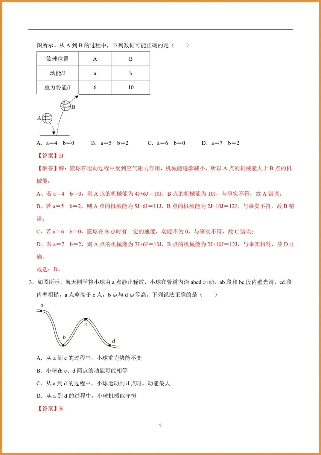 新版教材.初三科学|2026秋新浙教版九年级上册【科学】各单元测试卷(基础+提升)含答案解析.电子版可打印!-第15张图片-四季读书网 新版教材.初三科学|2026秋新浙教版九年级上册【科学】各单元测试卷(基础+提升)含答案解析.电子版可打印!-第15张图片-四季读书网