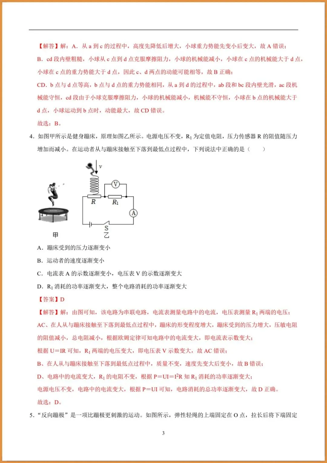 新版教材.初三科学|2026秋新浙教版九年级上册【科学】各单元测试卷(基础+提升)含答案解析.电子版可打印!-第16张图片-四季读书网 新版教材.初三科学|2026秋新浙教版九年级上册【科学】各单元测试卷(基础+提升)含答案解析.电子版可打印!-第16张图片-四季读书网