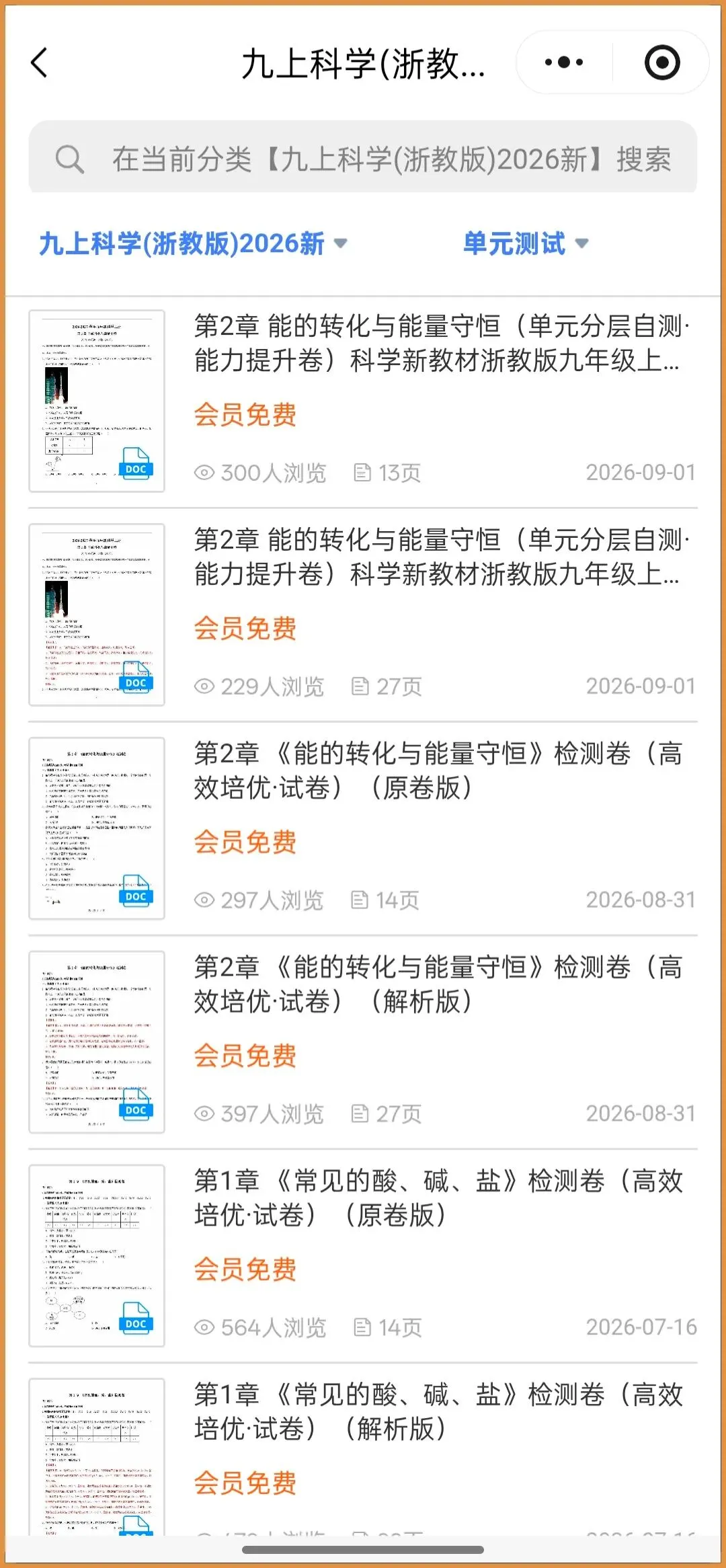 新版教材.初三科学|2026秋新浙教版九年级上册【科学】各单元测试卷(基础+提升)含答案解析.电子版可打印!-第17张图片-四季读书网 新版教材.初三科学|2026秋新浙教版九年级上册【科学】各单元测试卷(基础+提升)含答案解析.电子版可打印!-第17张图片-四季读书网