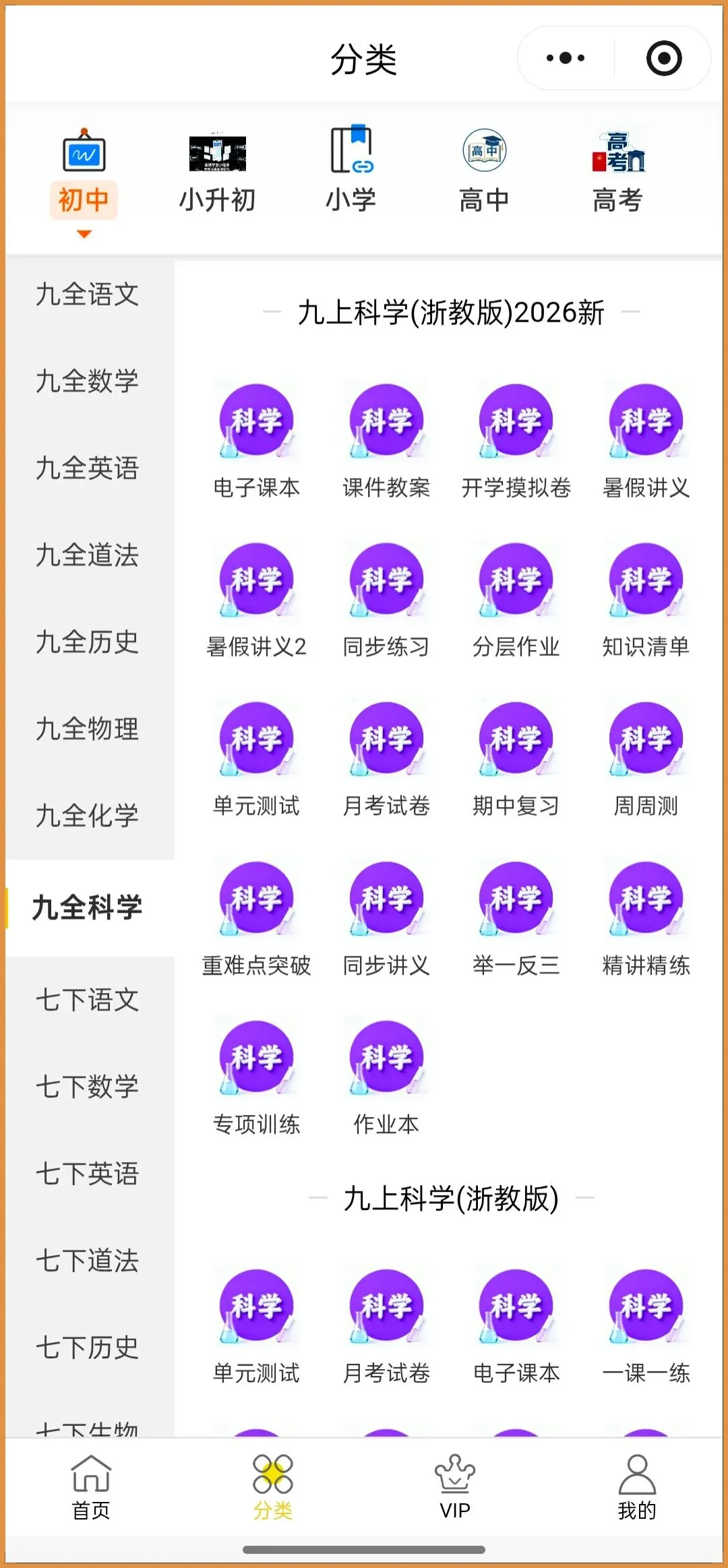 新版教材.初三科学|2026秋新浙教版九年级上册【科学】各单元测试卷(基础+提升)含答案解析.电子版可打印!-第18张图片-四季读书网 新版教材.初三科学|2026秋新浙教版九年级上册【科学】各单元测试卷(基础+提升)含答案解析.电子版可打印!-第18张图片-四季读书网