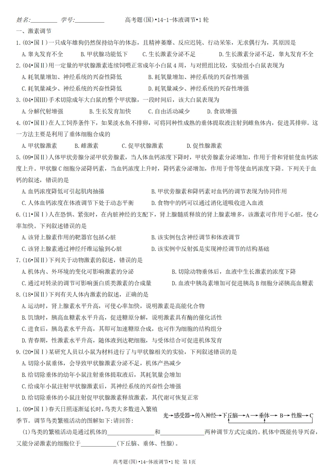 高考真题-专题14(老高考)-体液调节•1轮-第1张图片-四季读书网 高考真题-专题14(老高考)-体液调节•1轮-第1张图片-四季读书网