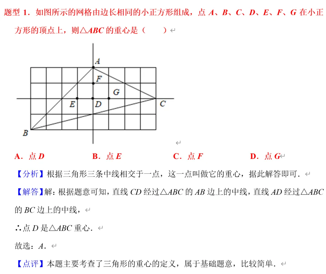 初二数学三角形的重心5道原型题,郭氏数学内部资料节选-第2张图片-四季读书网 初二数学三角形的重心5道原型题,郭氏数学内部资料节选-第2张图片-四季读书网
