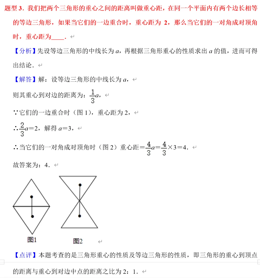 初二数学三角形的重心5道原型题,郭氏数学内部资料节选-第4张图片-四季读书网 初二数学三角形的重心5道原型题,郭氏数学内部资料节选-第4张图片-四季读书网