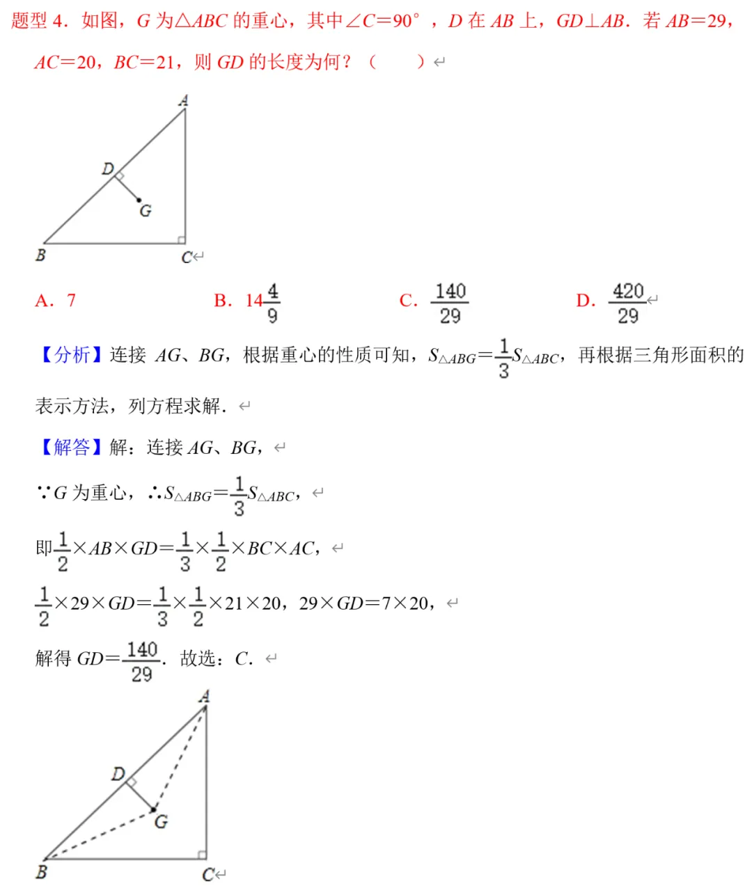 初二数学三角形的重心5道原型题,郭氏数学内部资料节选-第5张图片-四季读书网 初二数学三角形的重心5道原型题,郭氏数学内部资料节选-第5张图片-四季读书网